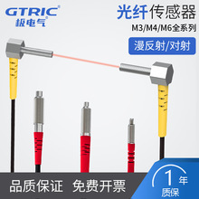 M3/M4/M6光纤传感器放大器L形漫反射探头 对射光纤线NA11双数显