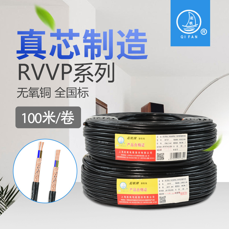 起帆无氧铜pvc材质软护套 电线控制电缆线 rvvp2芯屏蔽线-阿里巴巴