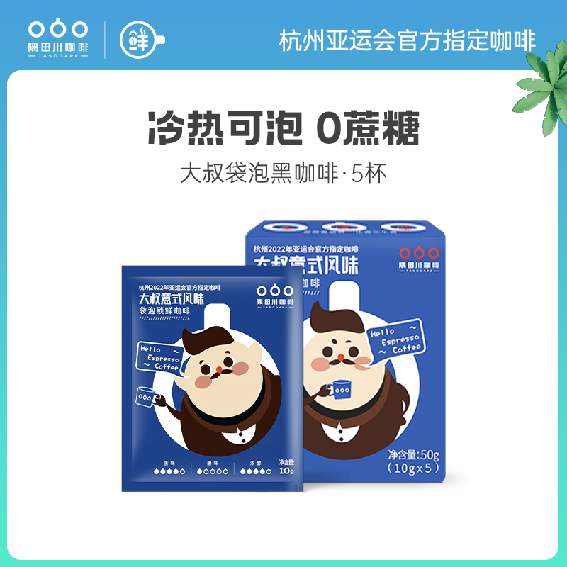 隅田川大叔系列冷萃咖啡粉现磨美式黑咖啡袋泡咖啡0蔗糖 5杯装