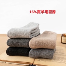 羊毛袜子厚袜子批发冬季毛圈袜加厚中筒男袜女袜长袜16%羊毛含量