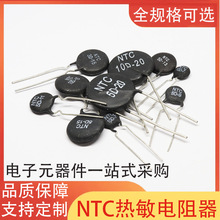 NTC热敏电阻器 2.5D 3D 5D 10D 20D 直插电阻器 负温度系数电阻器