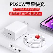 PD30w快充充电头适用于苹果15手机充电器 iPhone14快充头套装批发