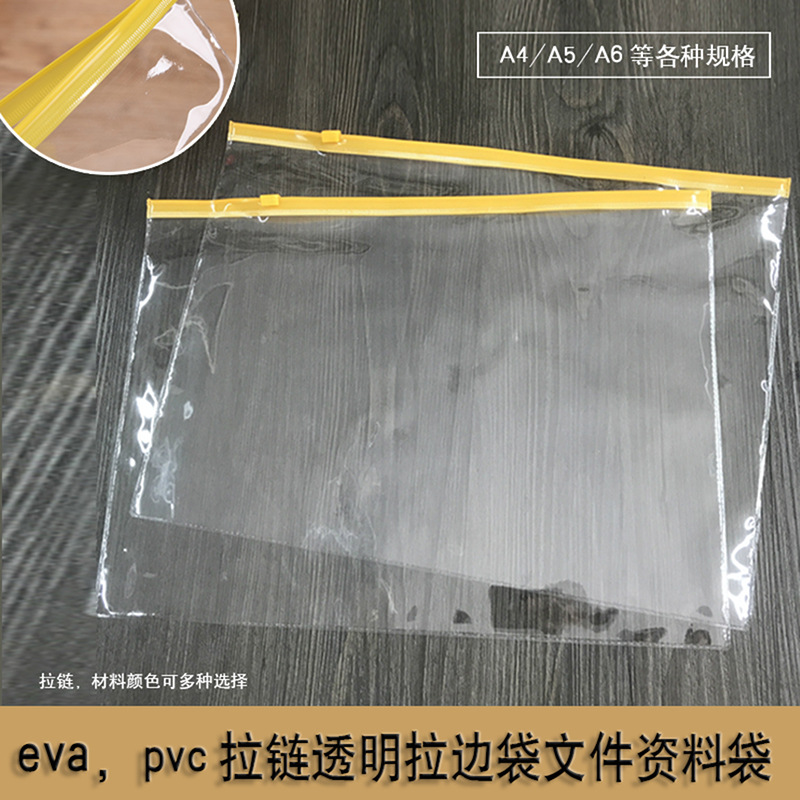 pvc拉链式文件袋透明学生边袋eva资料收纳袋试卷袋轻便加厚防水A4