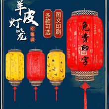 羊皮灯笼户外防水广告印字大红灯笼串吊灯仿古中式中国风宫灯