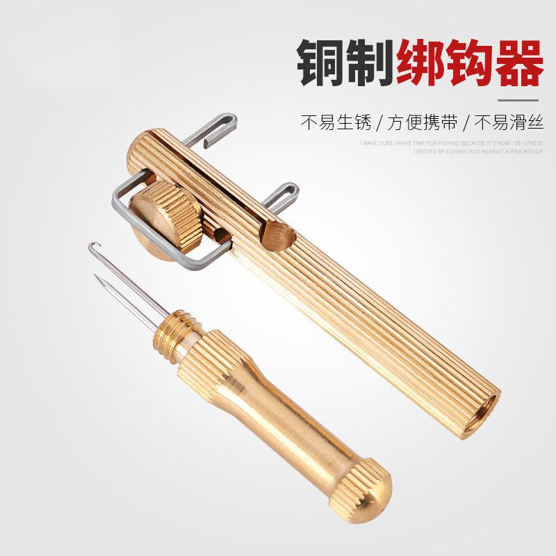 纯铜绑钩神器新型绑钩器手动式绑钩器二合一多功能可拆卸邦钓神器