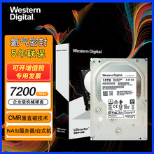 WD西数10TB企业级硬盘WUS721010ALE6L4服务器NAS网络存储10T台式