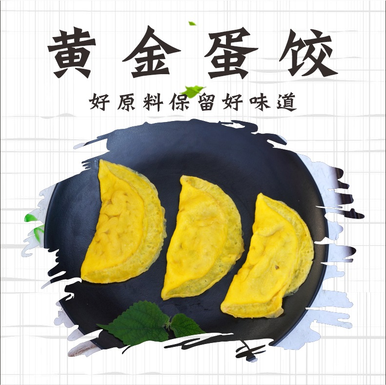 三全黄金蛋饺150g10个鸡蛋皮饺子速冻半成品广东火锅麻辣烫关东煮