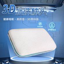 可水洗强支撑高颜值透气防螨3D水洗枕头