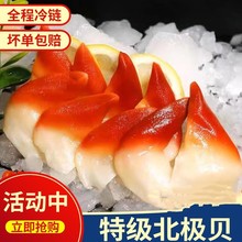 北极贝刺身商用16片新鲜加拿大冷冻即食生钱片日料寿司三文鱼拼盘