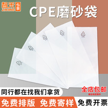 cpe磨砂平口袋手机防刮磨损包装袋印刷自粘环保标塑封袋大量批发