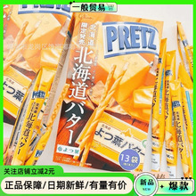 日本进口 格力高PRETZ北海道限定黄油味玉米味超大盒百力滋饼干棒