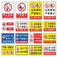 现货供应pvc塑料安全标识牌严禁烟火标识消防验厂安全牌