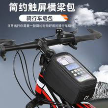 新款自行车包山地车梁包上管包手机触屏梁包大容量梁包骑行装备