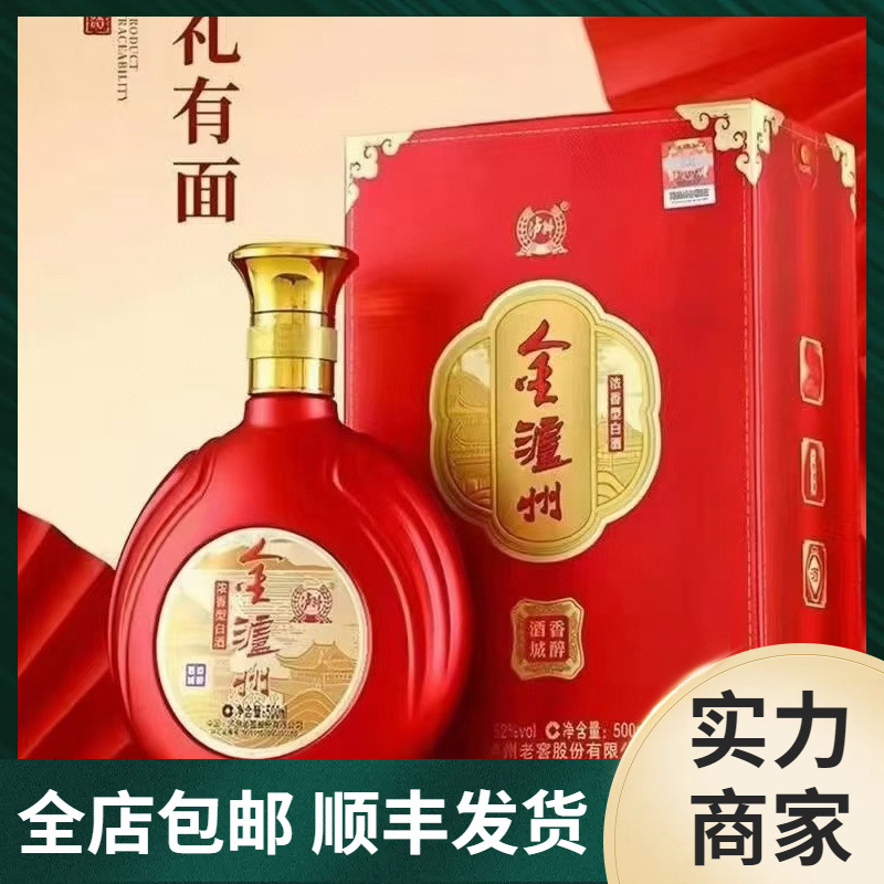 金泸州香醉酒城浓香型白酒纯粮酿造红色喜宴送礼招待结婚整箱批发