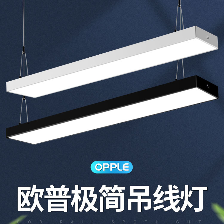 欧普照明新款朗逸led方通长条灯 商场超市办公室教室超亮吊顶灯