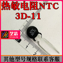 NTC热敏电阻功率3D-11 5D-7 5D-9 5D-11 5D-13负温度系数BOM配单