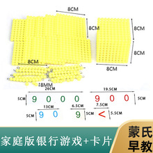 蒙氏家庭版串珠十进位银行游戏卡片益智蒙特梭利数学教具儿童早教