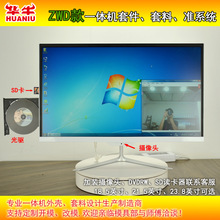 彐星：ZWD款21.5-23.8英寸一体机电脑台式主机主板套件套料准系统