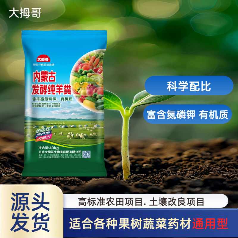 内蒙古发酵纯羊粪40kg氮磷钾有机质腐熟发酵松土促根免深耕肥