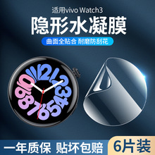 适用vivowatch3保护膜watch3水凝膜vivo手表膜全包智能运动手表vi