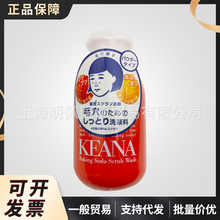 现货日本石泽研究Keana小苏打洁面粉洗面奶黑头收缩毛孔女士100g