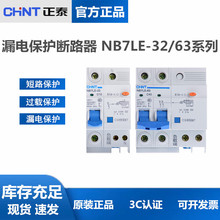 正泰 NB7LE-32 漏电断路器 1P+N 2P 家用开关10A 25A 32A NBE7LE