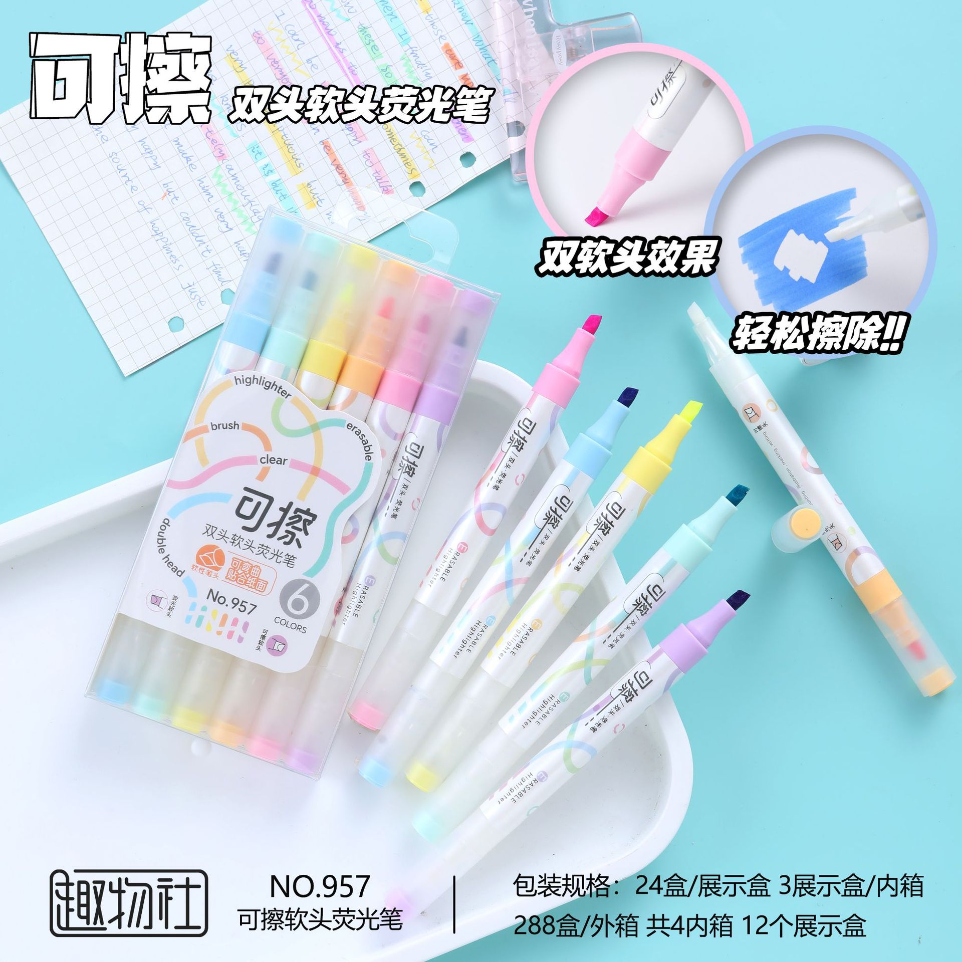 集物社可擦荧光笔高颜值彩色划重点记号学生标记护眼色大容量批发