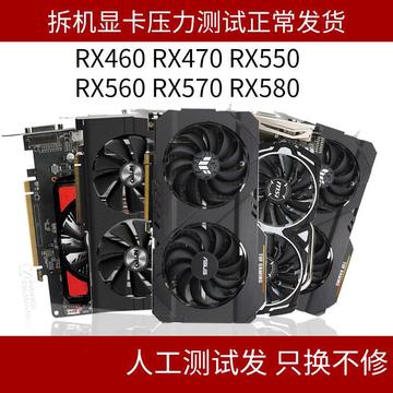 拆机rx470rx560570rx5804g8g台式机游戏amd显卡黑苹果免驱