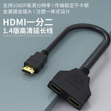 HDMI一分二转接线 hdmi一分二连接线镀金接口高清扁平公对母延长