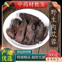 中药材内蒙野生肉苁蓉大云大芸精选锁阳淫羊藿菟丝子泡酒组合肾好