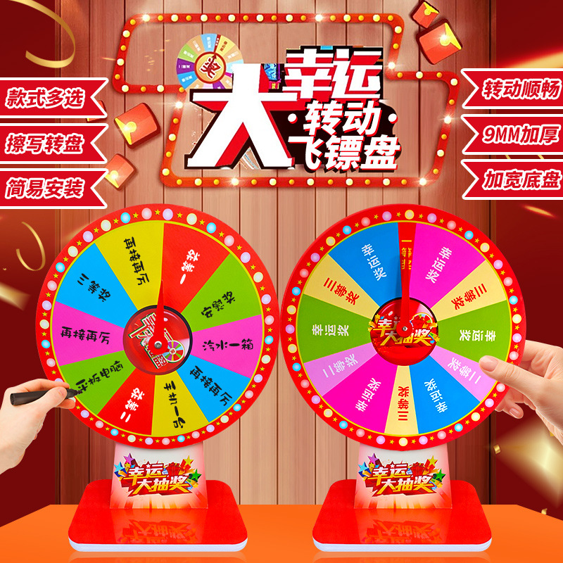 旋转抽奖转盘游戏活动中奖道具年会趣味幸运小型桌面靶盘转盘