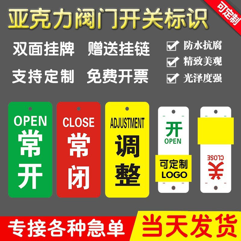 亚克力现货常开常闭调整阀门开闭标识挂牌消防设备阀门标识牌挂牌