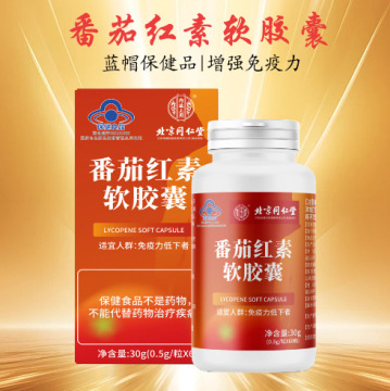 北京同仁堂内廷上用番茄红素维生素e软胶囊男性增强保健食品蓝帽