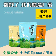 土特产食品密封袋香菇黑木耳干货加厚塑料礼品包装袋自立自封袋子