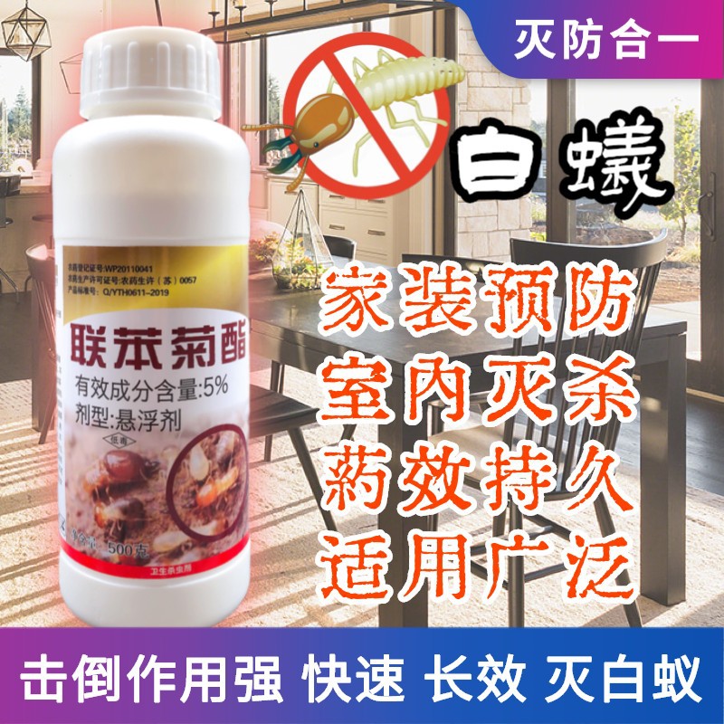联苯菊酯灭白蚁药建筑地基家用装修预防白蚁诱杀白蚁药杀虫剂