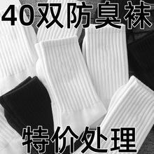 半价40双袜子冬季男士中筒袜秋冬百搭长袜防臭吸汗透气运动潮袜