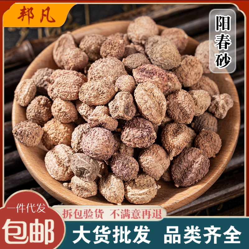 阳春砂 阳春春砂仁正宗特产沙仁阳春砂 广东砂仁中药500g-阿里巴巴
