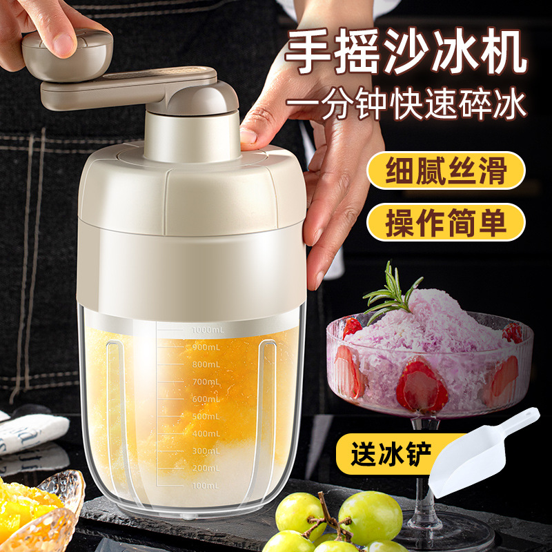 手摇刨冰机家用小型手动冰沙机摆摊自制绵绵冰碎冰神器破冰碎冰机