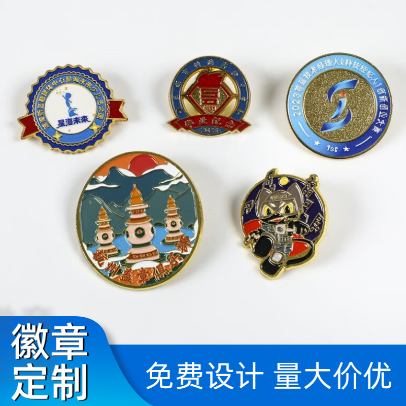 金属徽章定制烤漆仿珐琅衣服配饰勋章个性活动纪念公司企业司徽