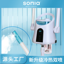 SONIA美容仪冷热喷热喷蒸脸仪保湿器美容喷雾机热喷蒸脸器 H1111