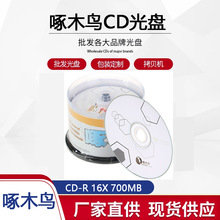 啄木鸟几何 五彩CD 空白光盘 刻录光碟 700MB 52X 正品现货批发