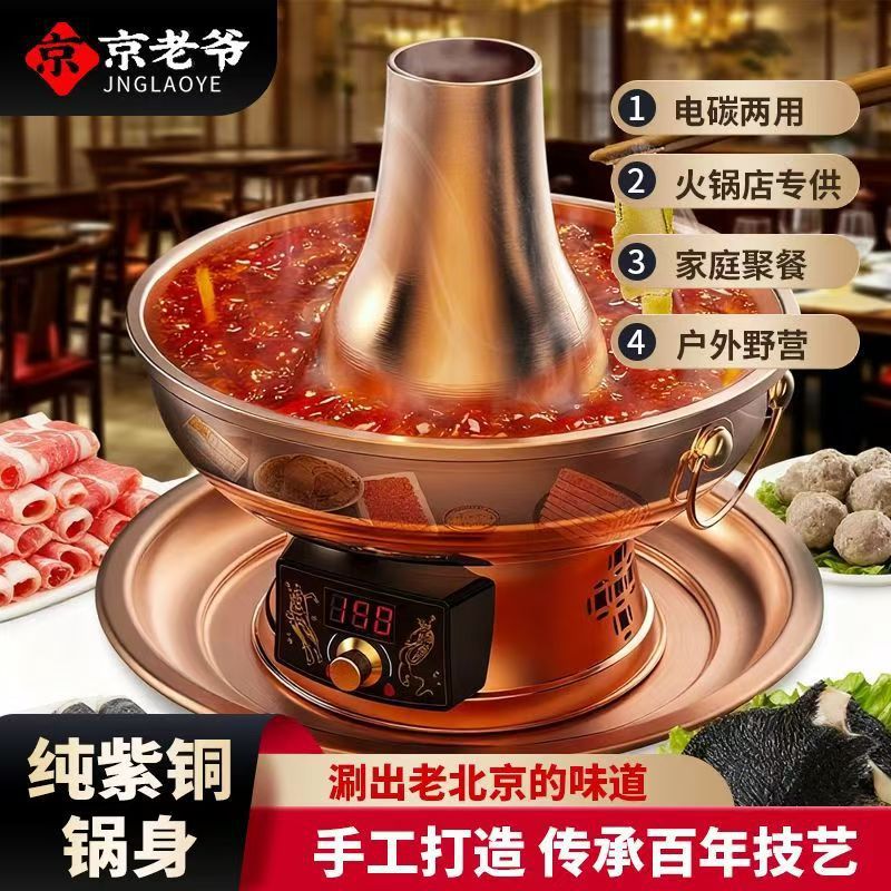 京二爷紫铜电火锅家用鸳鸯锅大容量高低档显示屏碳电两用铜火锅