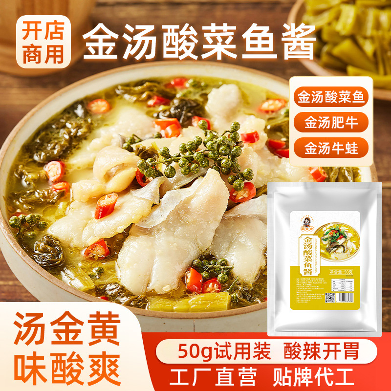 金汤酸菜鱼酱金汤肥牛调料酱料家用商用酸辣米线火锅牛蛙底料料包