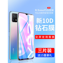 适用于vivov2057a钢化膜vivoy52s全屏vovi手机vivi丫52s防摔vovo