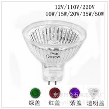 节能卤素杯灯  射灯 MR16  MR11 红/黄/绿/紫/透明玻璃盖