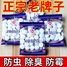 樟脑丸衣柜防霉防虫芳香去味驱虫防蟑螂樟木条家用神器臭蛋卫生球