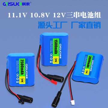 12v锂电池11.1伏10.