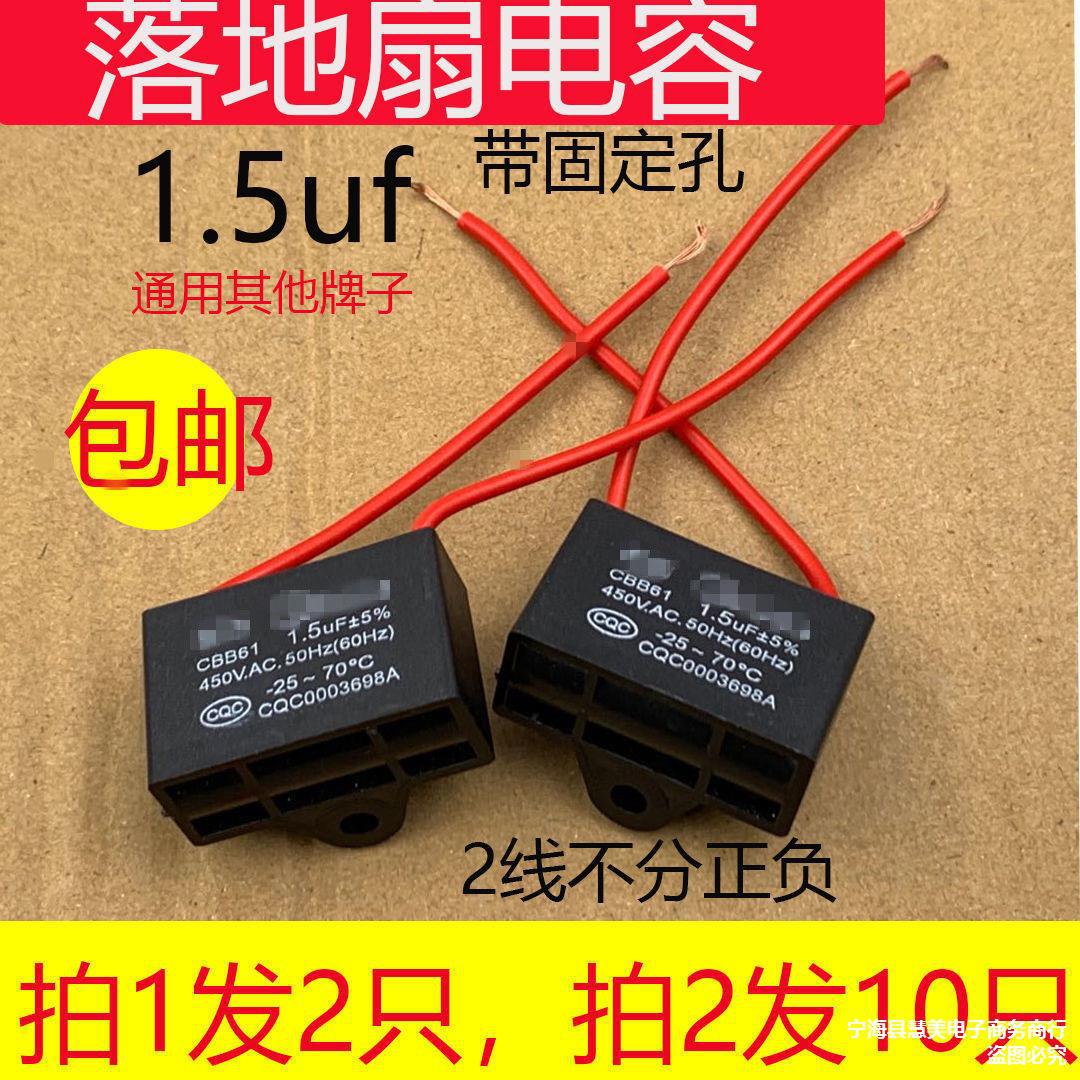 通用吊扇风扇启动电容器家用落地扇壁扇油烟机电机启动运行电容器