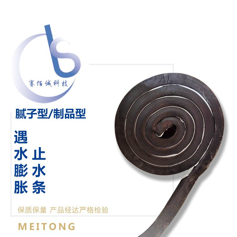 符合地下防水工程质量验收规范7天膨胀率≤60% 缓膨胀润土止水条