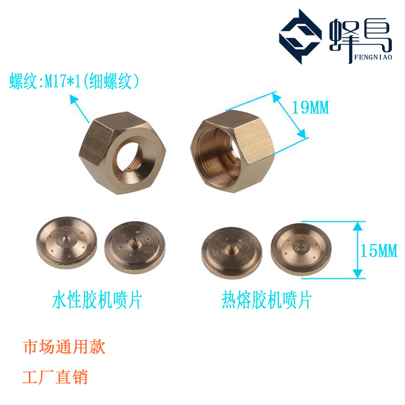 厂家直销/水性胶机喷片/水性胶机台/热熔喷胶机喷片/机械鞋业配件